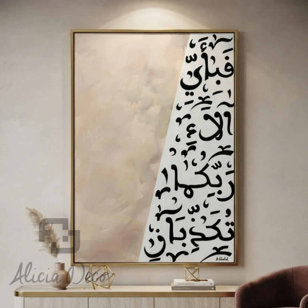 Elegant Arabic Calligraphy Wall Art